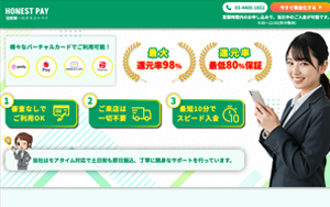 オネストペイ